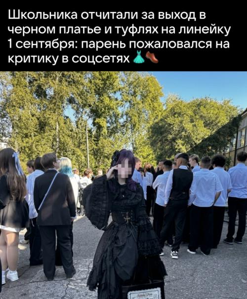 Торжественная линейка в честь 1 сентября обернулась бурным школьным скандалом из-за экстравагантного выбора наряда.  