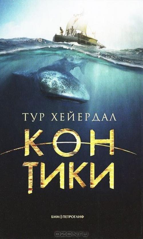 10 интересных книг о путешествиях. 07