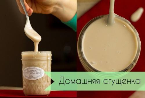 Домашняя сгущенка.  Ингредиенты: