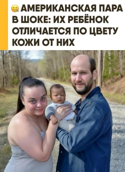 Американская пара оказалась в центре внимания после того, как их новорождённый малыш родился с кожей значительно темнее, чем у обоих родителей. 

