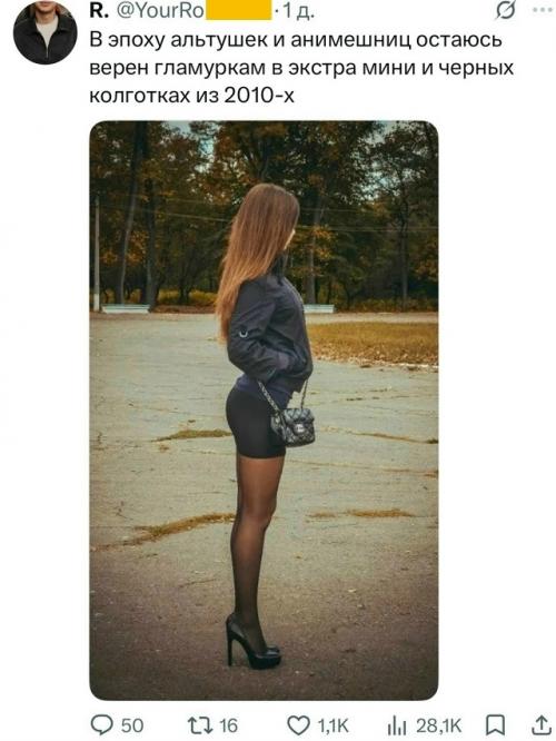 Мужики в соцсетях внезапно начали массово скучать по женской моде 2010-х. 01