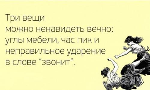 Вредные советы по русскому языку.