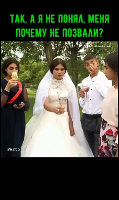 Ах, эта свадьба! 01