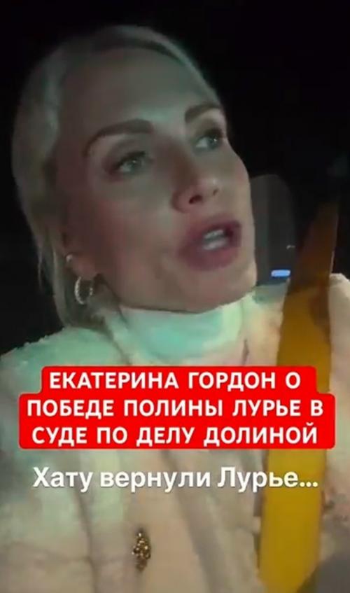 Екатерина Гордон прокомментировала победу в деле Полины Лурье против Ларисы долиной.  