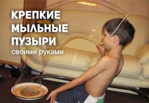 Крепкие мыльные пузыри свoими руками.