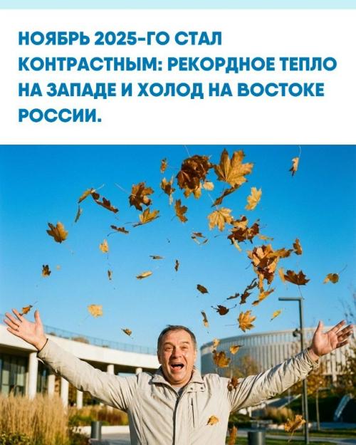 По данным синоптиков, в европейской части страны прошедший ноябрь вошёл в число самых тёплых за всю историю наблюдений, уступив только 2013 году.  