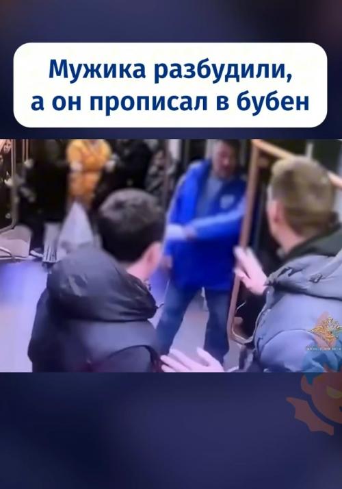 Москвич устроил драку в метро из-за того, что его разбудили. 01