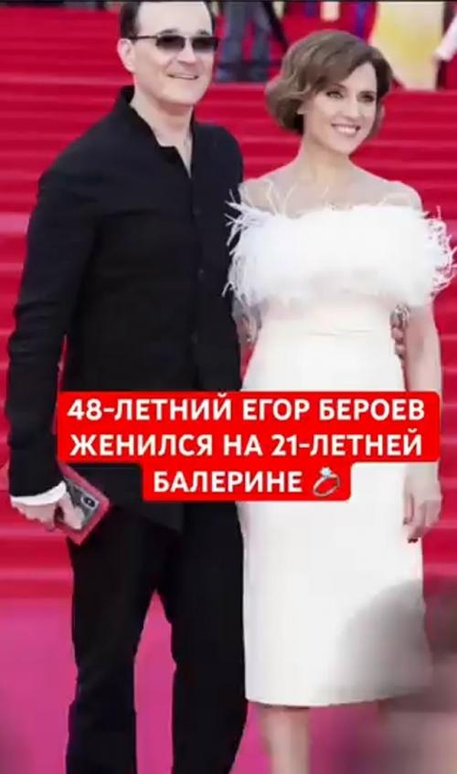Егор бероев женился на молодой балерине после развода с Ксенией Алферовой. 01