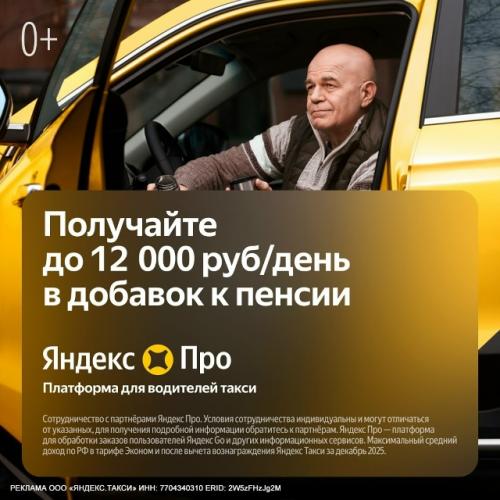 Пенсионеры, выполняющие заказы в такси, постепенно становятся привычной частью городской жизни.  