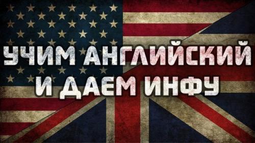 100 английских 