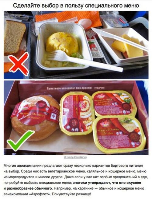 ? 7. Хитростей идеального полета, о которых не знает большинство пассажиров. 06