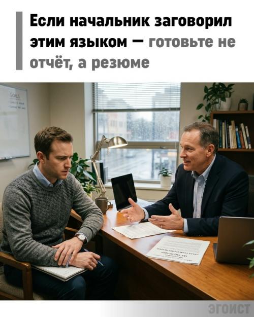 Красный свет в офисе: шесть фраз начальника, после которых пора бежать открывать хэдхантер.
