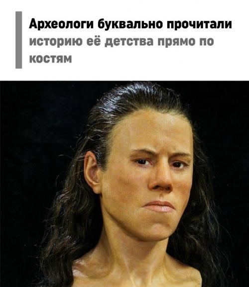 Тяжёлый люкс эпохи мезолита: учёные восстановили лицо девушки, которая 9 тысяч лет назад познала все прелести жизни без интернета и горячей воды.
