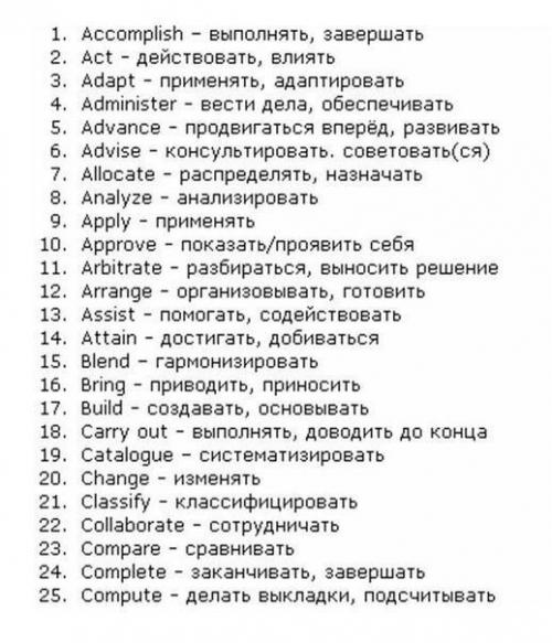 150 основных глаголов английского языка, исключая самые - cамые простые.