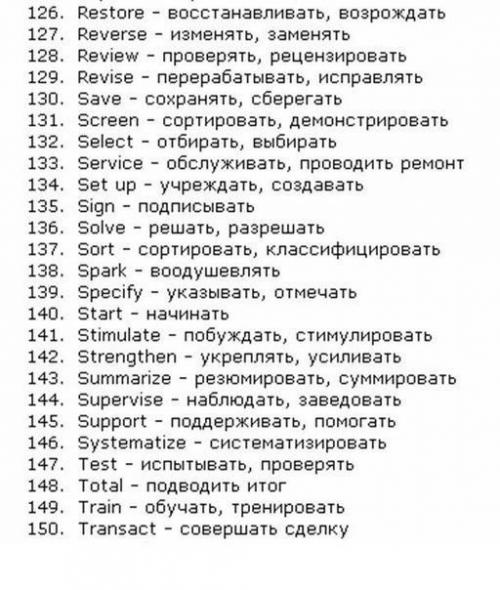 150 основных глаголов английского языка, исключая самые - cамые простые. 05