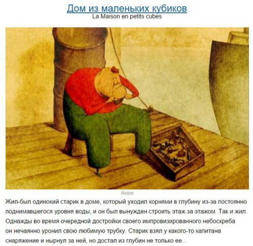 7 потрясающих короткометражных мультфильмов, получивших Оскар. 06