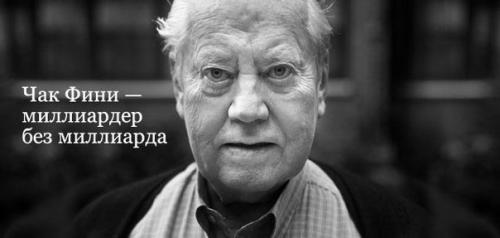 Миллиардер без миллиарда.

