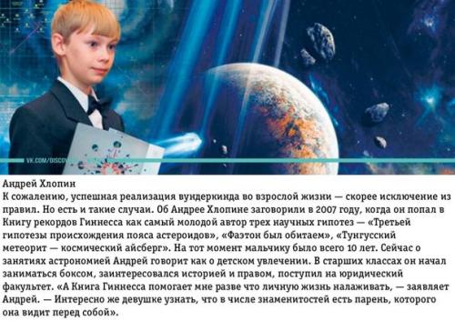 Недетские судьбы, или куда пропадают вундеркинды, когда вырастают. 04