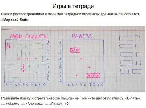 10 игр из школьной тетради, в которые играли дети 90-х.