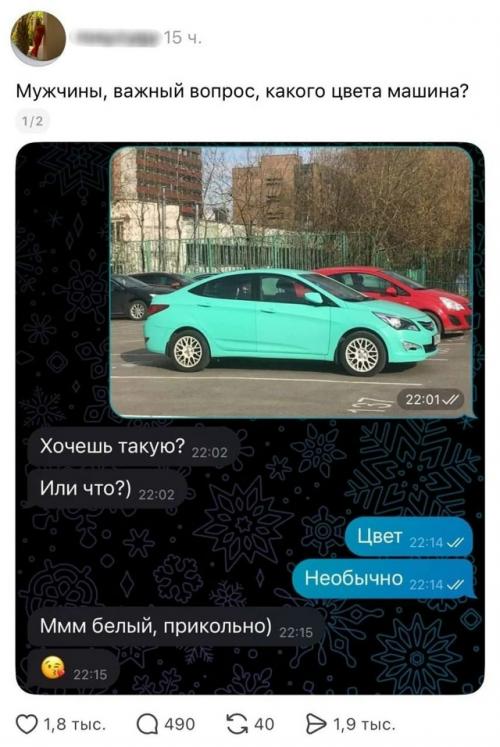 В соцсетях завирусился новый тест на дальтонизм среди мужиков: девушки отправляют своим парням фотографию машины и спрашивают, какого она цвета. 01