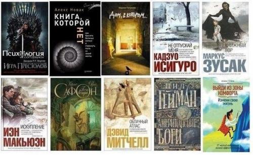 10 шикарных современных книг, с которыми гарантированно теряешь счет времени!