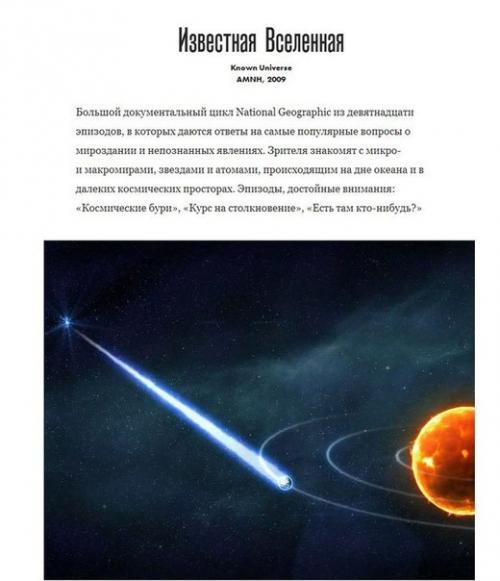 10 фильмов и сериалов о космосе. 06