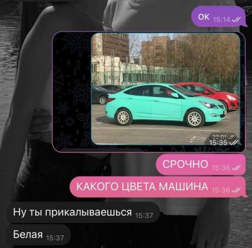 В соцсетях завирусился новый тест на дальтонизм среди мужиков: девушки отправляют своим парням фотографию машины и спрашивают, какого она цвета. 04