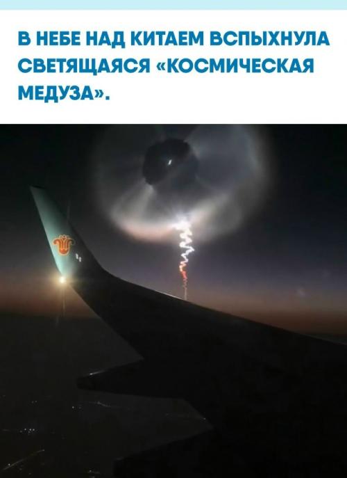 Необычным небесным явлением смогли полюбоваться жители сразу нескольких китайских провинций.  