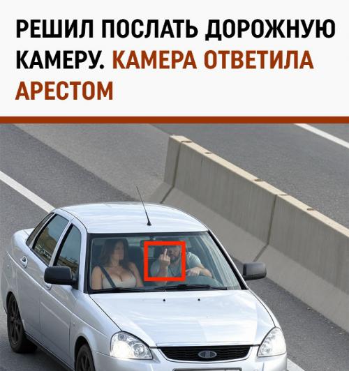 Показал камере средний палец и получил три дня офлайна.
