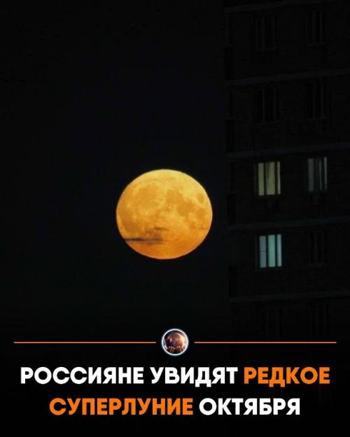 Супepлуниe, oднo из caмых эффeктных пoлнoлуний гoдa, coвпaдёт c мaкcимaльным cближeниeм луны и зeмли.