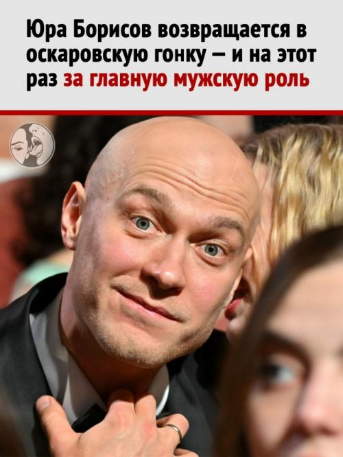 Юра Борисов снова может побороться за 
