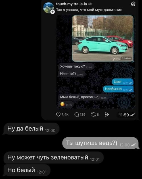 В соцсетях завирусился новый тест на дальтонизм среди мужиков: девушки отправляют своим парням фотографию машины и спрашивают, какого она цвета. 08