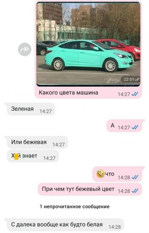 В соцсетях завирусился новый тест на дальтонизм среди мужиков: девушки отправляют своим парням фотографию машины и спрашивают, какого она цвета. 03