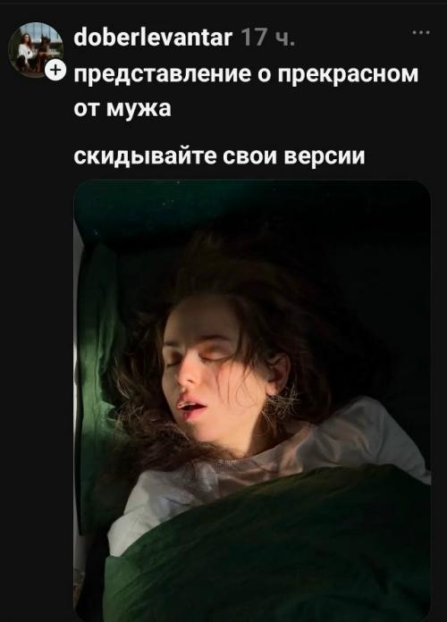 В соцсетях завирусился тред, в котором девушки делятся самыми неловкими и комичными кадрами, сделанными их мужьями во имя Высокого Искусства. 01