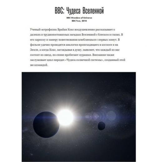 10 фильмов и сериалов о космосе. 01