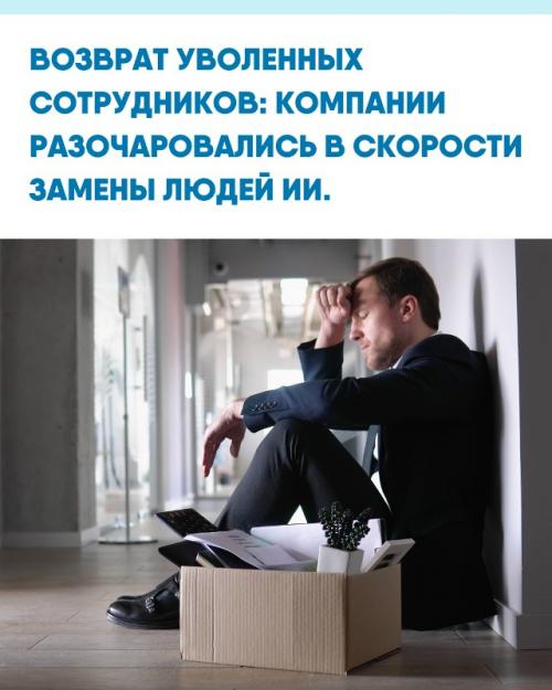 Компании по всему миру начали снова принимать уволенных сотрудников.  