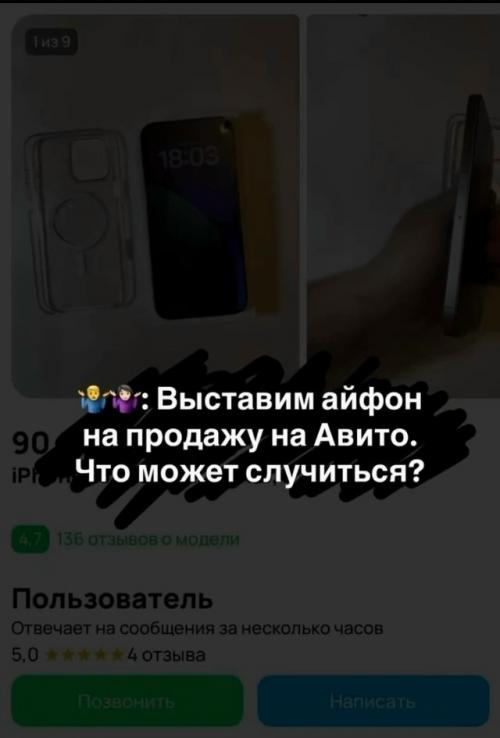 Молодой человек решил продать свой Iphone на авито и указал, что недавно поменял защитное стекло в Риме.

