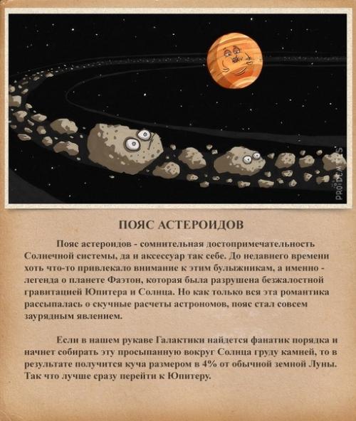 Солнечная система. Автор: гражданин пройдемтес. 05