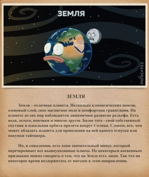 Солнечная система. Автор: гражданин пройдемтес. 03