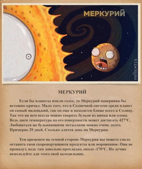 Солнечная система. Автор: гражданин пройдемтес. 01