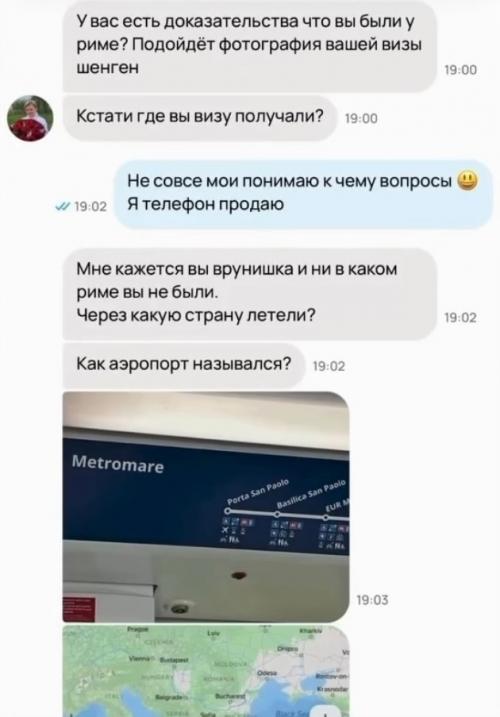Молодой человек решил продать свой Iphone на авито и указал, что недавно поменял защитное стекло в Риме. 02