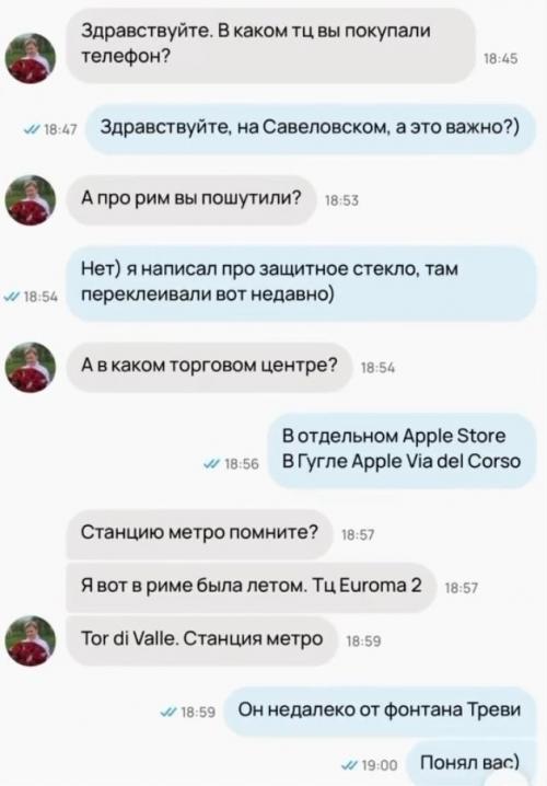 Молодой человек решил продать свой Iphone на авито и указал, что недавно поменял защитное стекло в Риме. 01