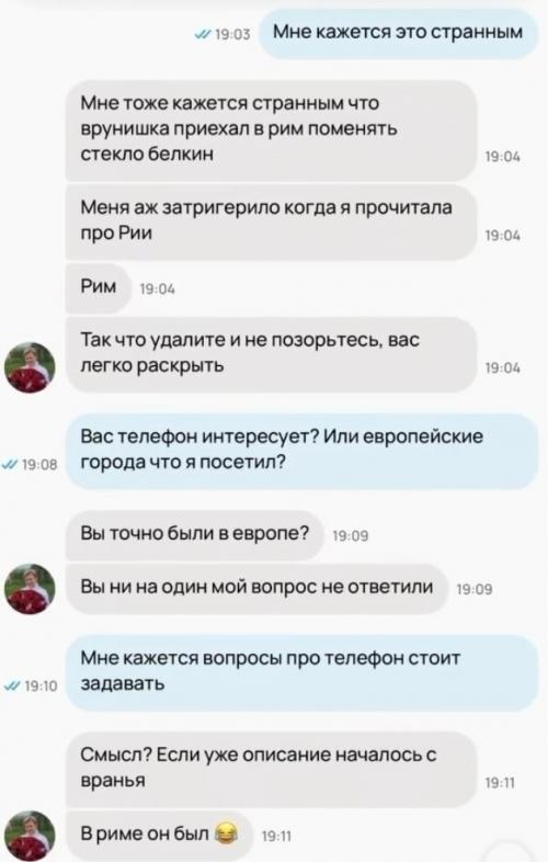 Молодой человек решил продать свой Iphone на авито и указал, что недавно поменял защитное стекло в Риме. 04