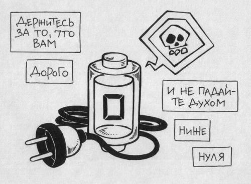 Серия комиксов на тему источника энергии для человека. 09