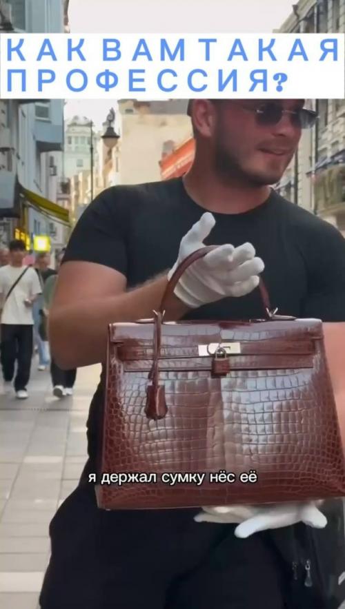 В Москве состоятельные девушки придумали новую роль для мужчин - Держатель Сумок. 01