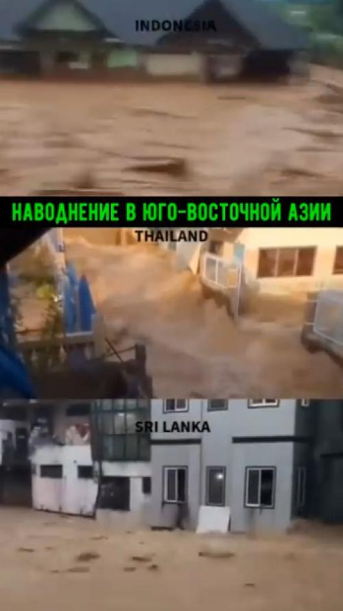 Число жертв наводнений в юго-восточной Азии превысило тысячу человек, - СМИ. 

