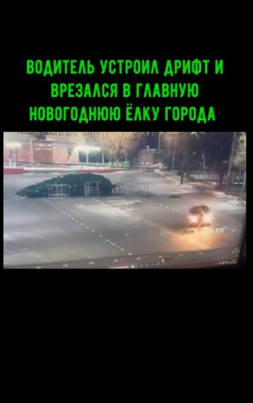 В казахстанском городе сарыагаш водитель устроил дрифт и врезался в главную новогоднюю ёлку города. 01
