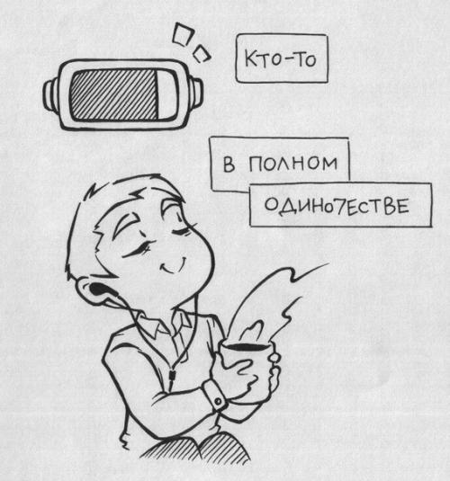 Серия комиксов на тему источника энергии для человека. 02