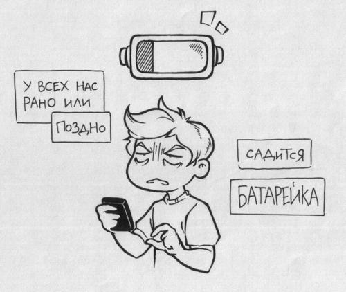 Серия комиксов на тему источника энергии для человека.