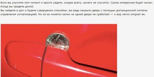 Внимание!  Только в том случае, если вы увидели монету на двери авто - действуйте немедленно! 01